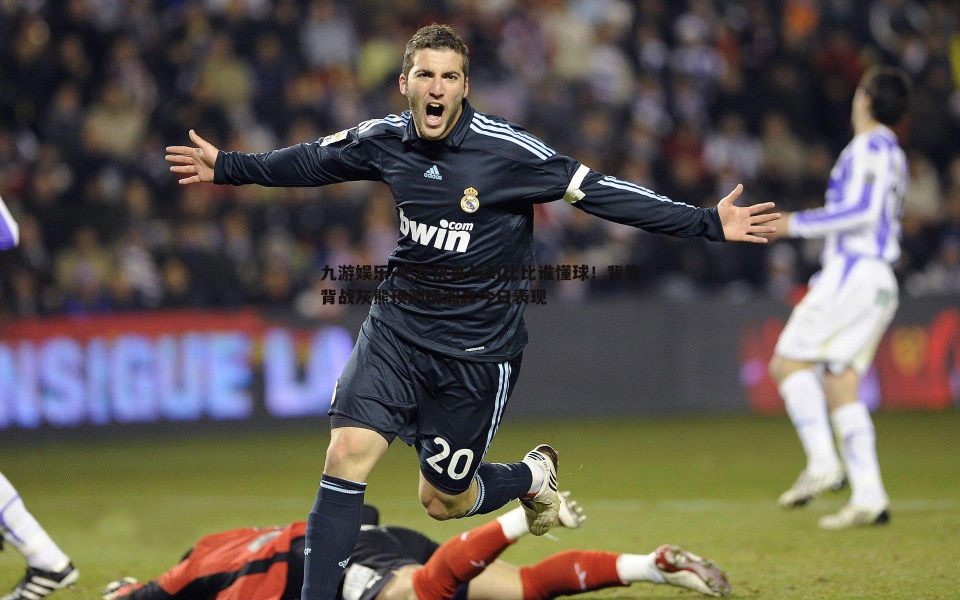 吧友快来与AI比比谁懂球！背靠背战灰熊预测杨瀚森今日表现