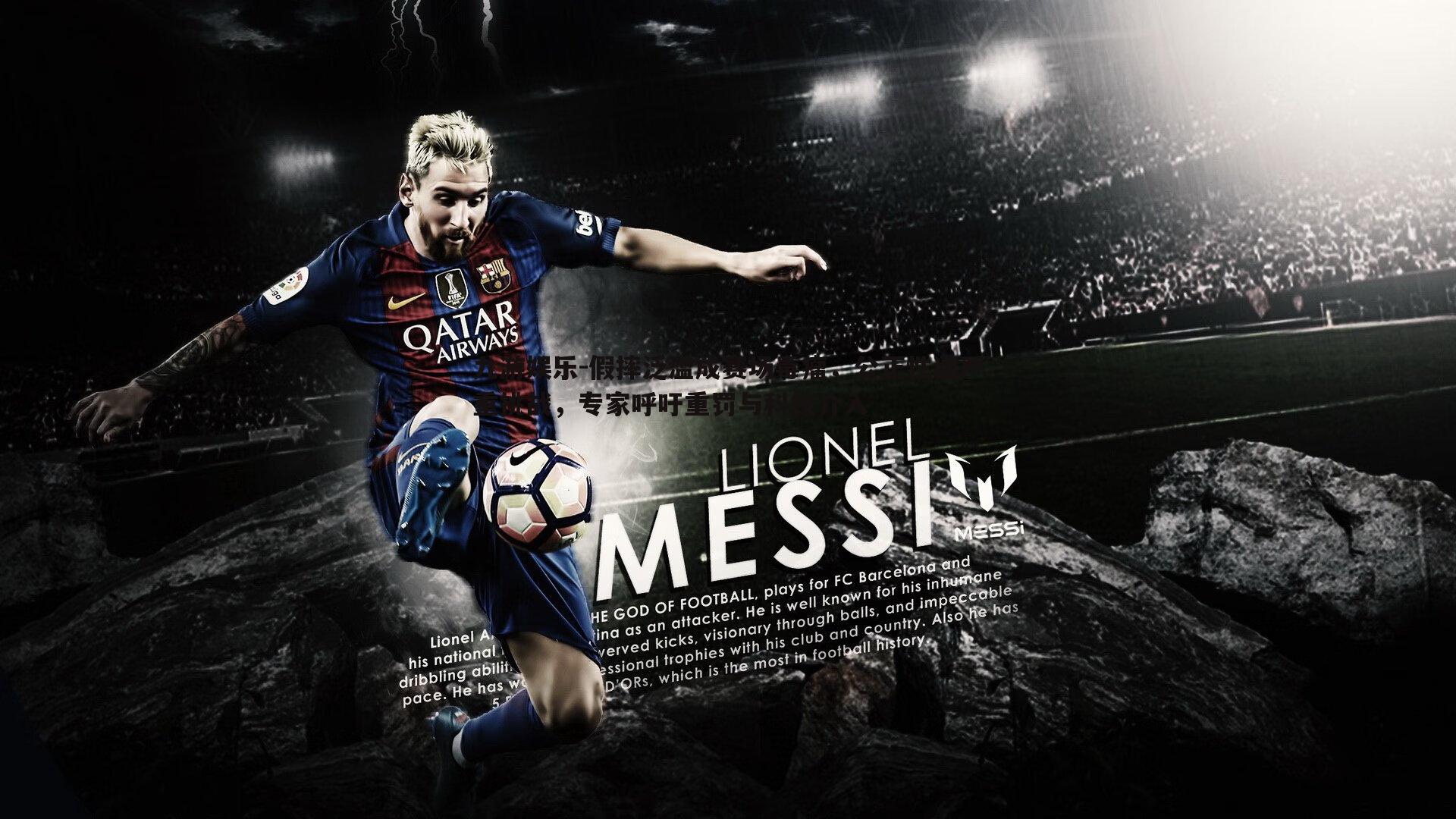 假摔泛滥成赛场毒瘤，公正性遭严重挑战，专家呼吁重罚与科技介入