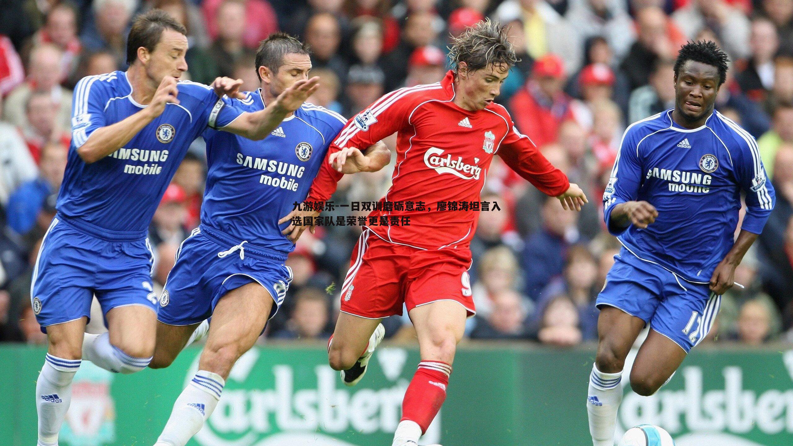 一日双训磨砺意志,廖锦涛坦言入选国家队是荣誉更是责任