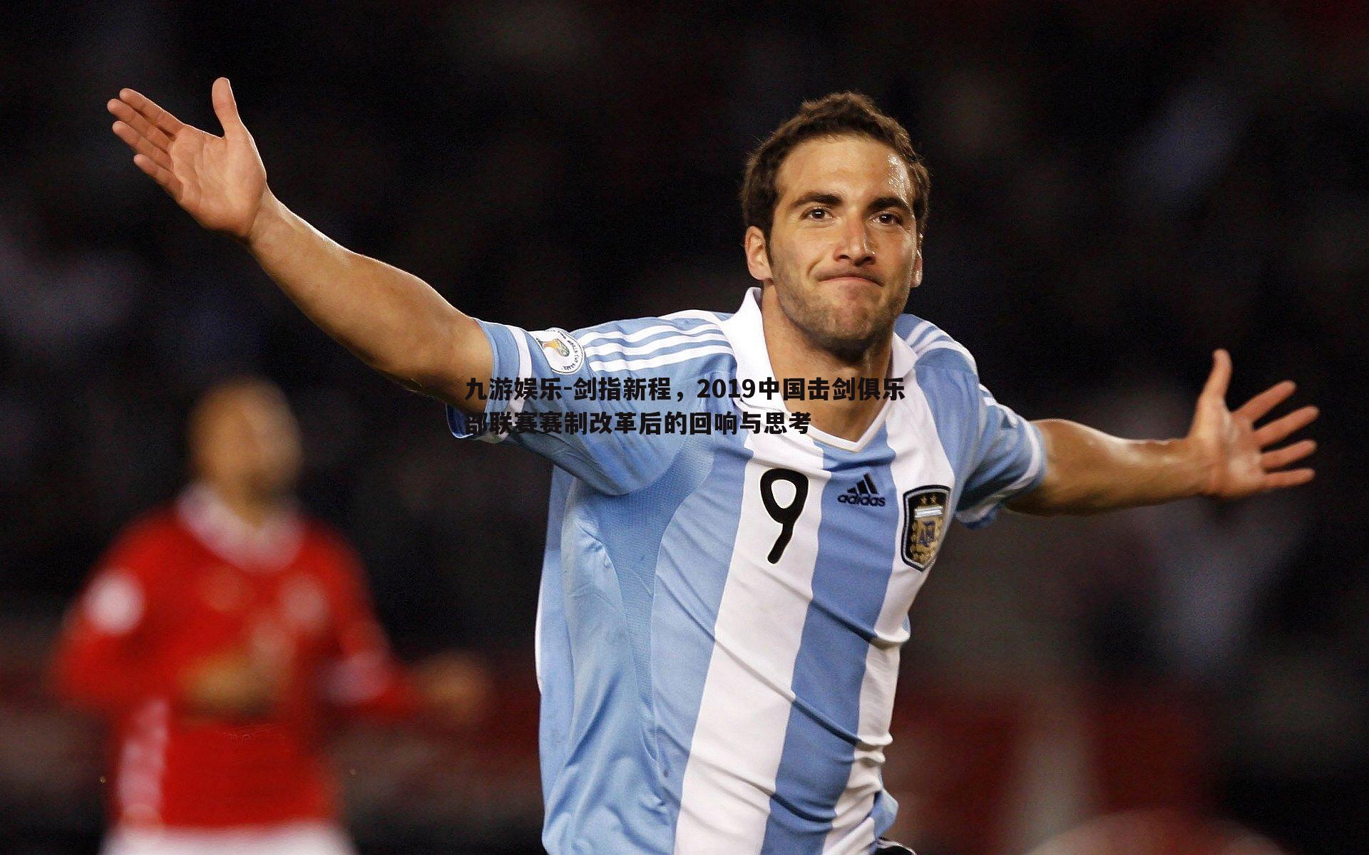 剑指新程,2019中国击剑俱乐部联赛赛制改革后的回响与思考