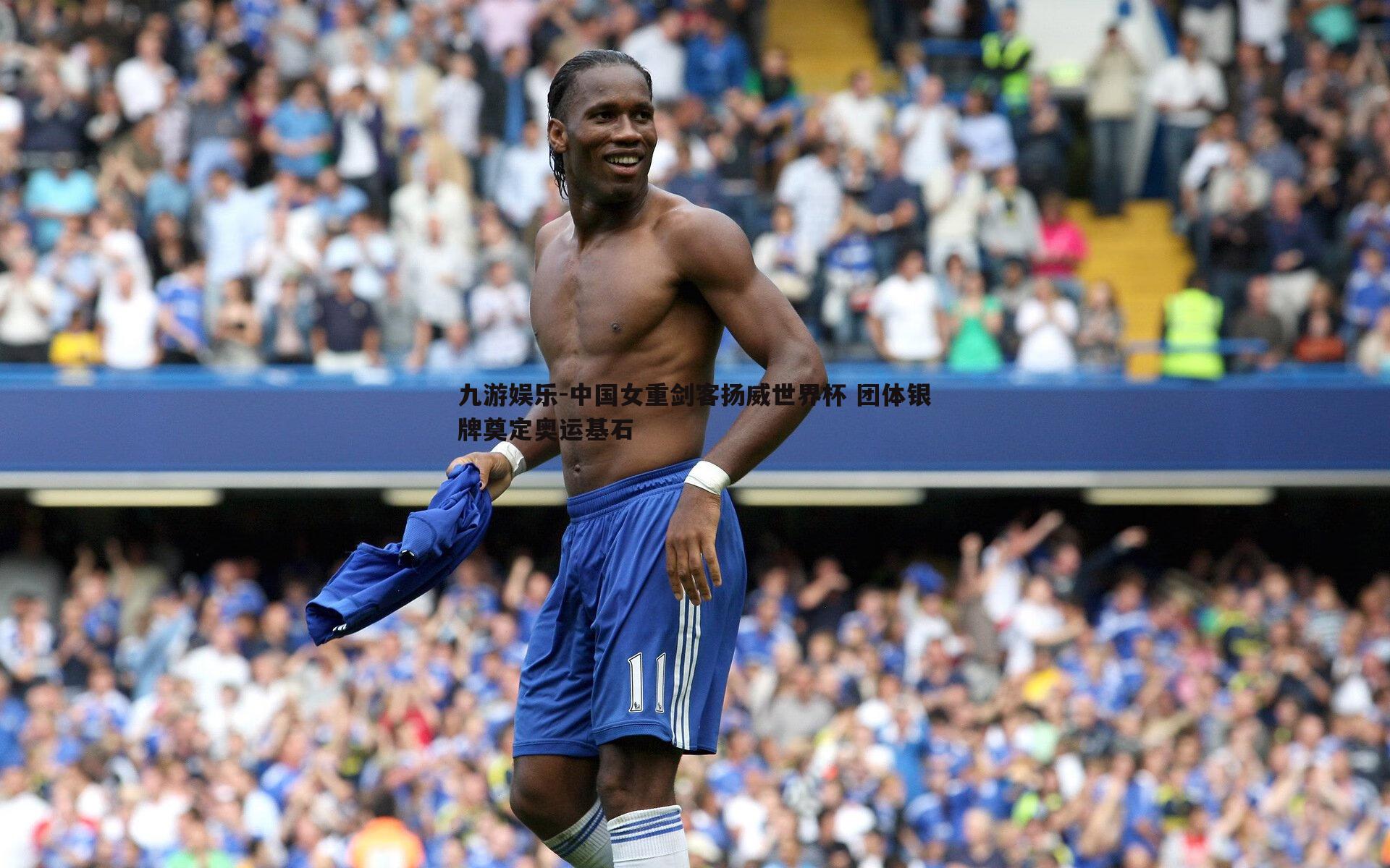 中国女重剑客扬威世界杯 团体银牌奠定奥运基石